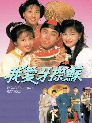 Đệ Tử Hoàng Phi Hồng - Wong Fei Hung Returns